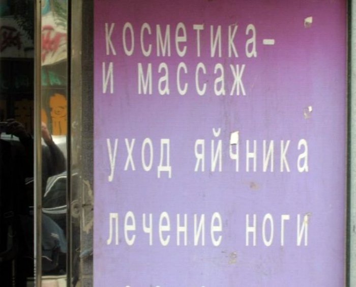Уморительные примеры перевода специально для русских (17 фото)